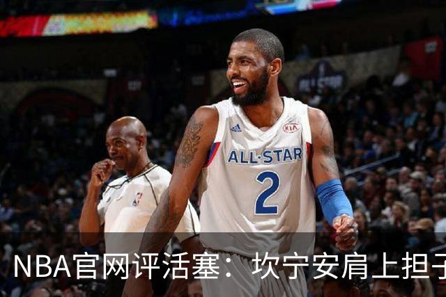 NBA官网评活塞：坎宁安肩上担子轻了吗？哈里斯离队反成隐忧